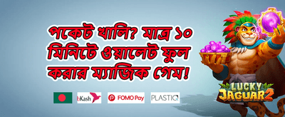 সাপ্তাহিক রিলোড বোনাস promotion
